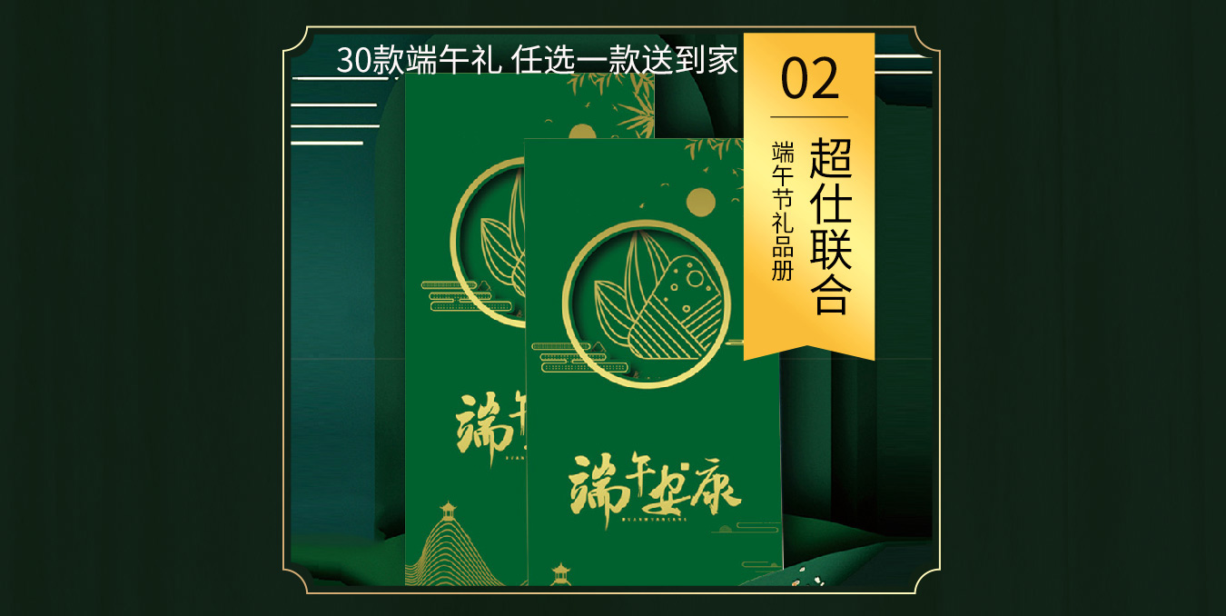 端午节粽子-端午送礼-端午福利