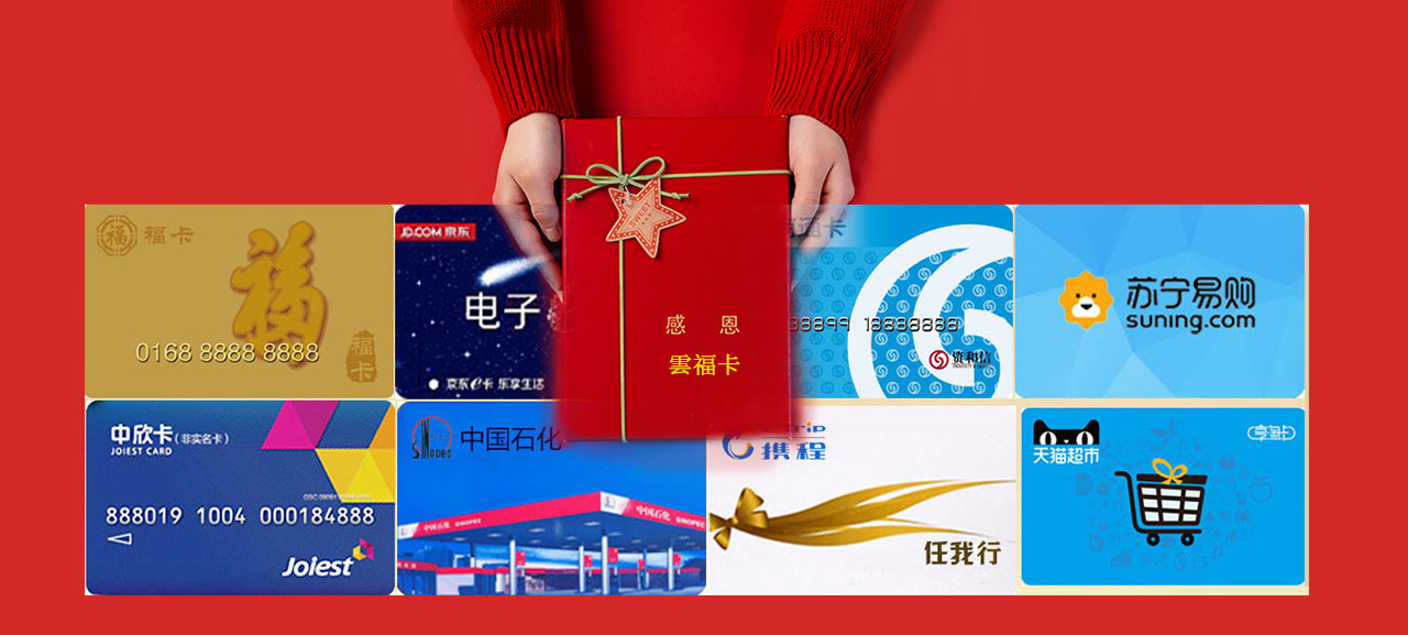 云福卡商超购物卡联盟,商超储值卡