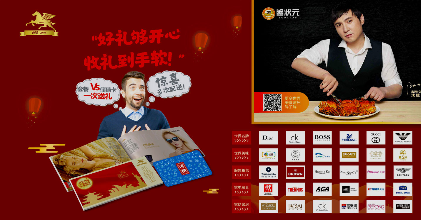 诗赞礼品购物卡