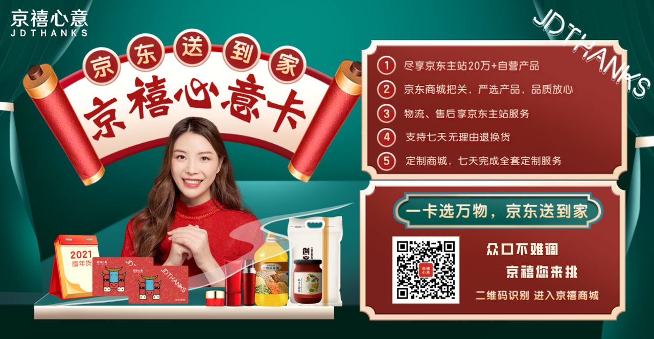 京禧京东专区