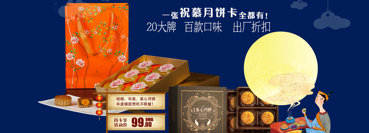 中秋月饼卡
