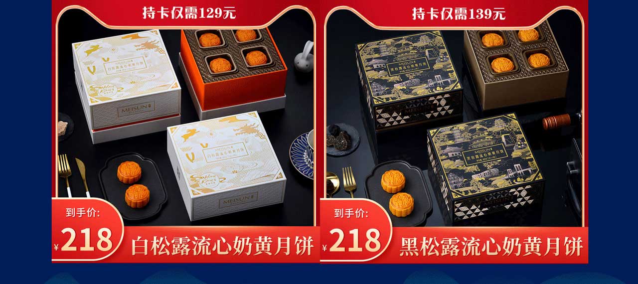 流心松露奶黄月饼