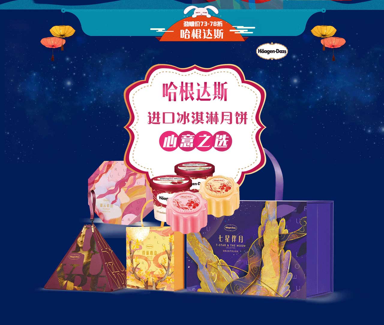 哈根达斯月饼卡