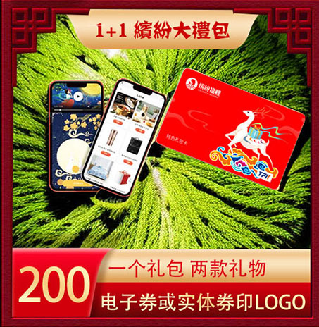 超缤纷福鲤大礼包200