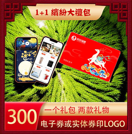 超缤纷福鲤大礼包300