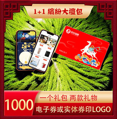 超缤纷福鲤大礼包1000