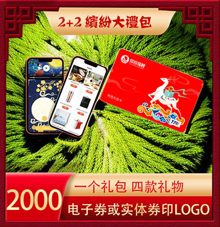 超缤纷福鲤大礼包2000