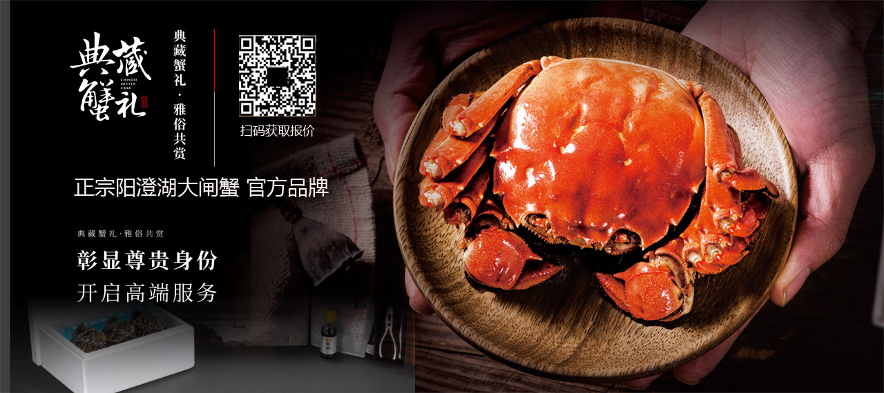 阳澄湖牌大闸蟹