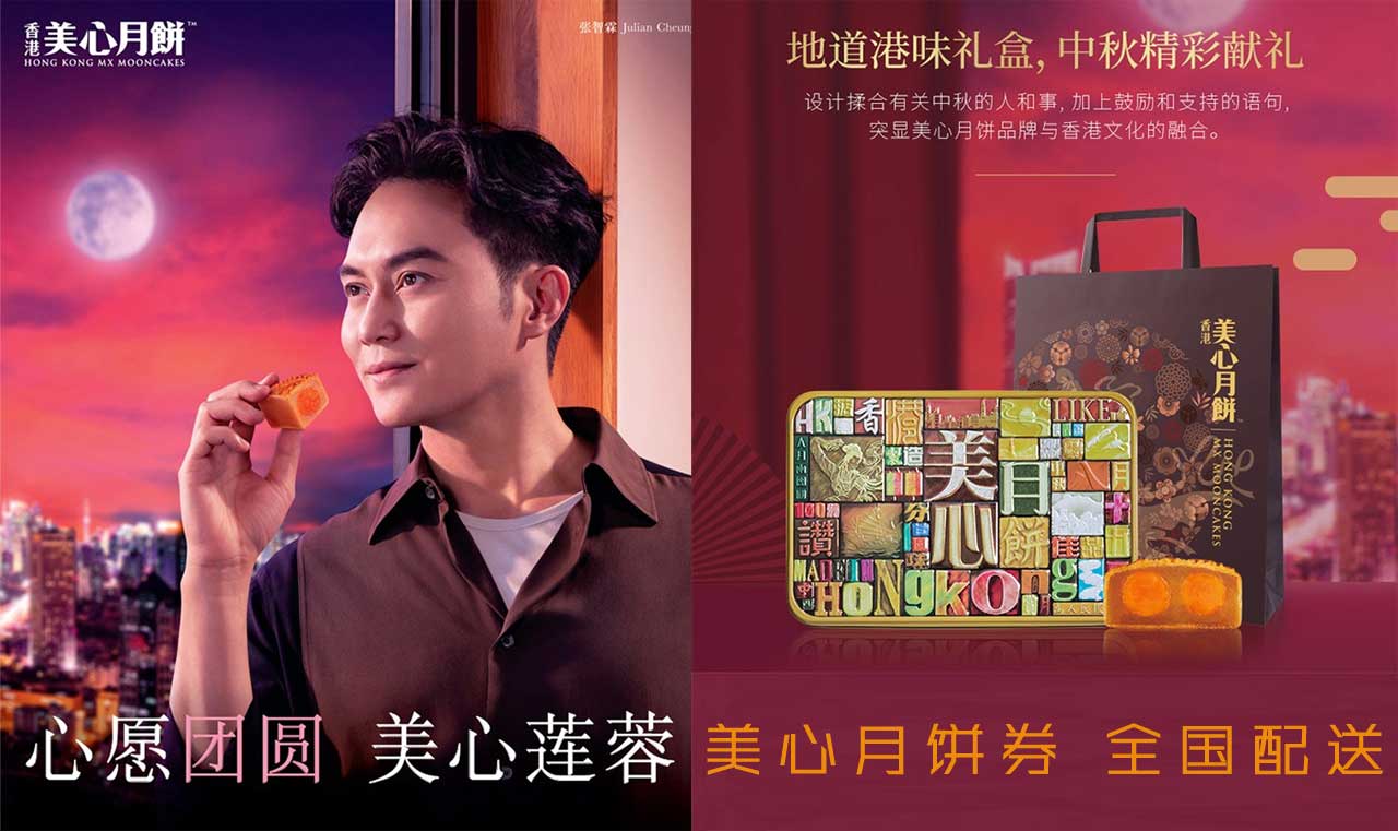 美心月饼卡