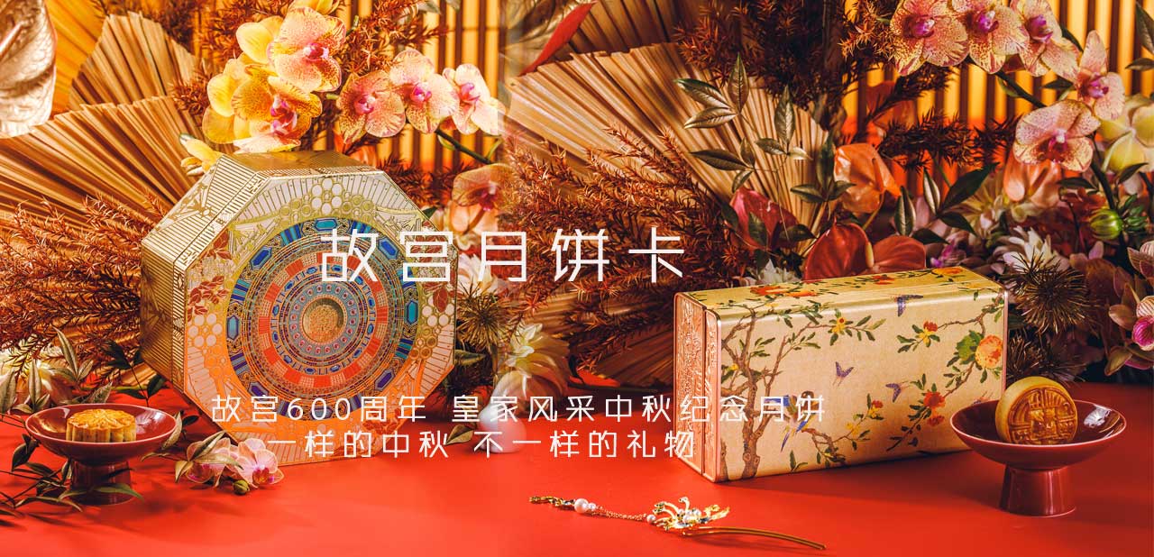 中秋月饼卡