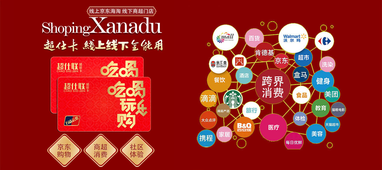 商超购物卡,商超储值卡