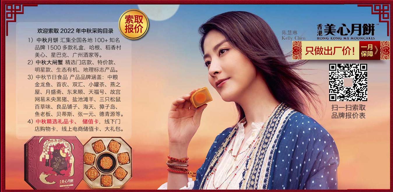美心月饼、中秋食品报价资料