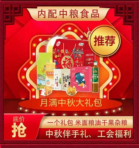 家宴中秋大礼包