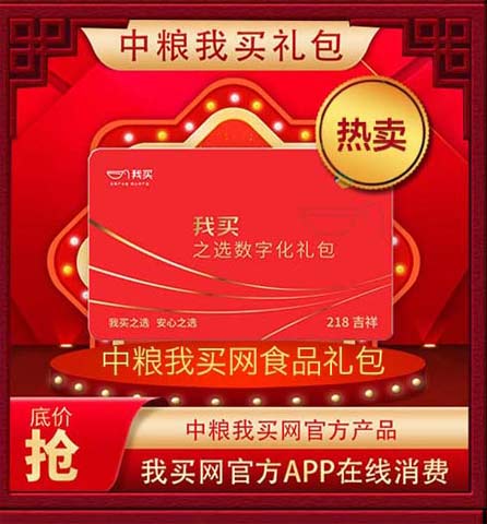中粮我买大礼包