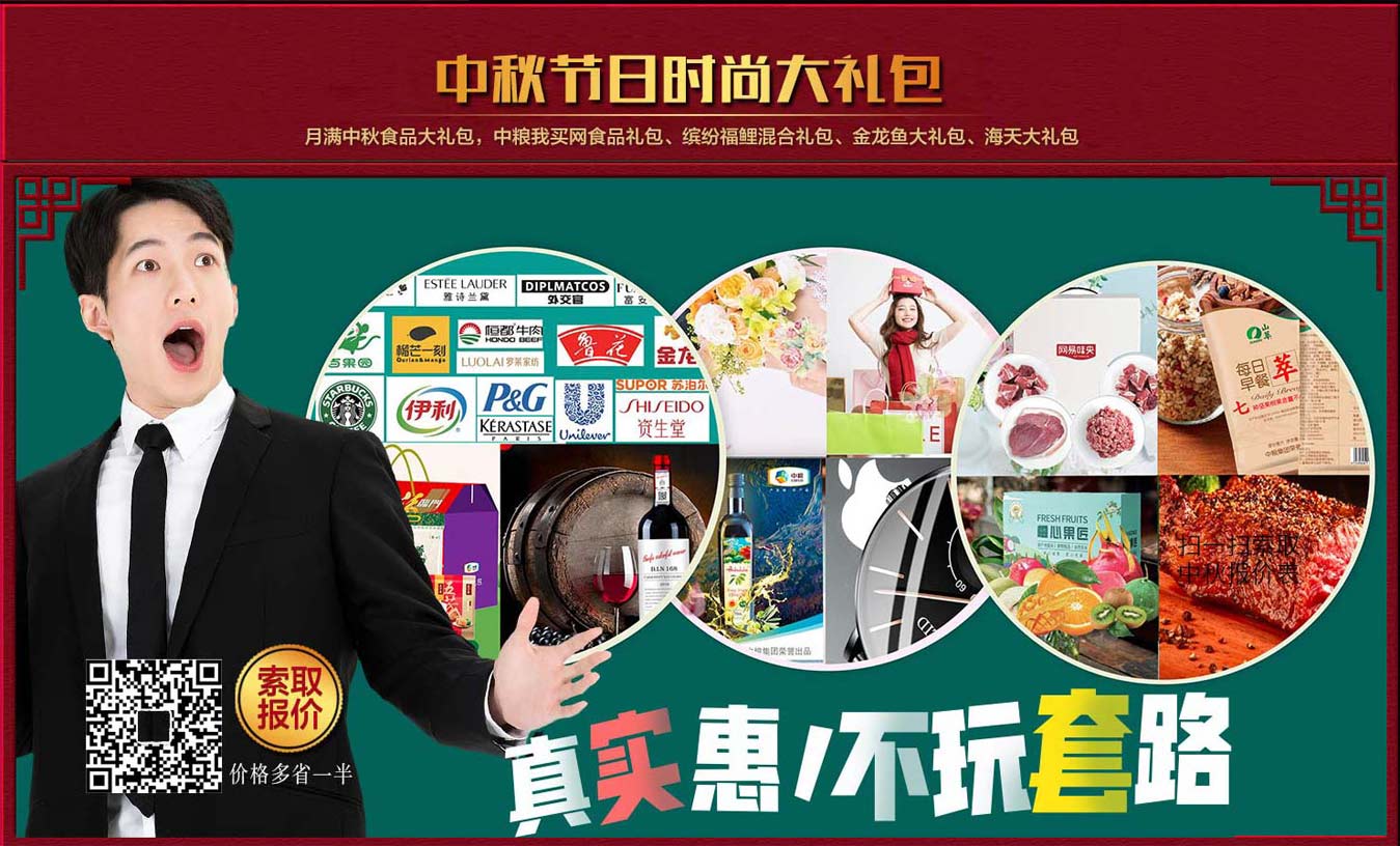 中秋大礼包