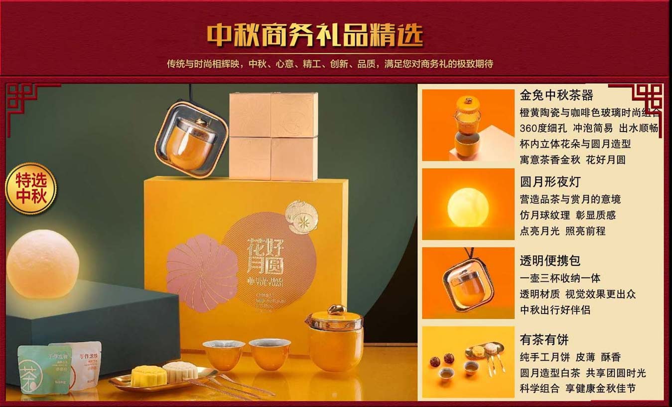 中秋探月商务礼品