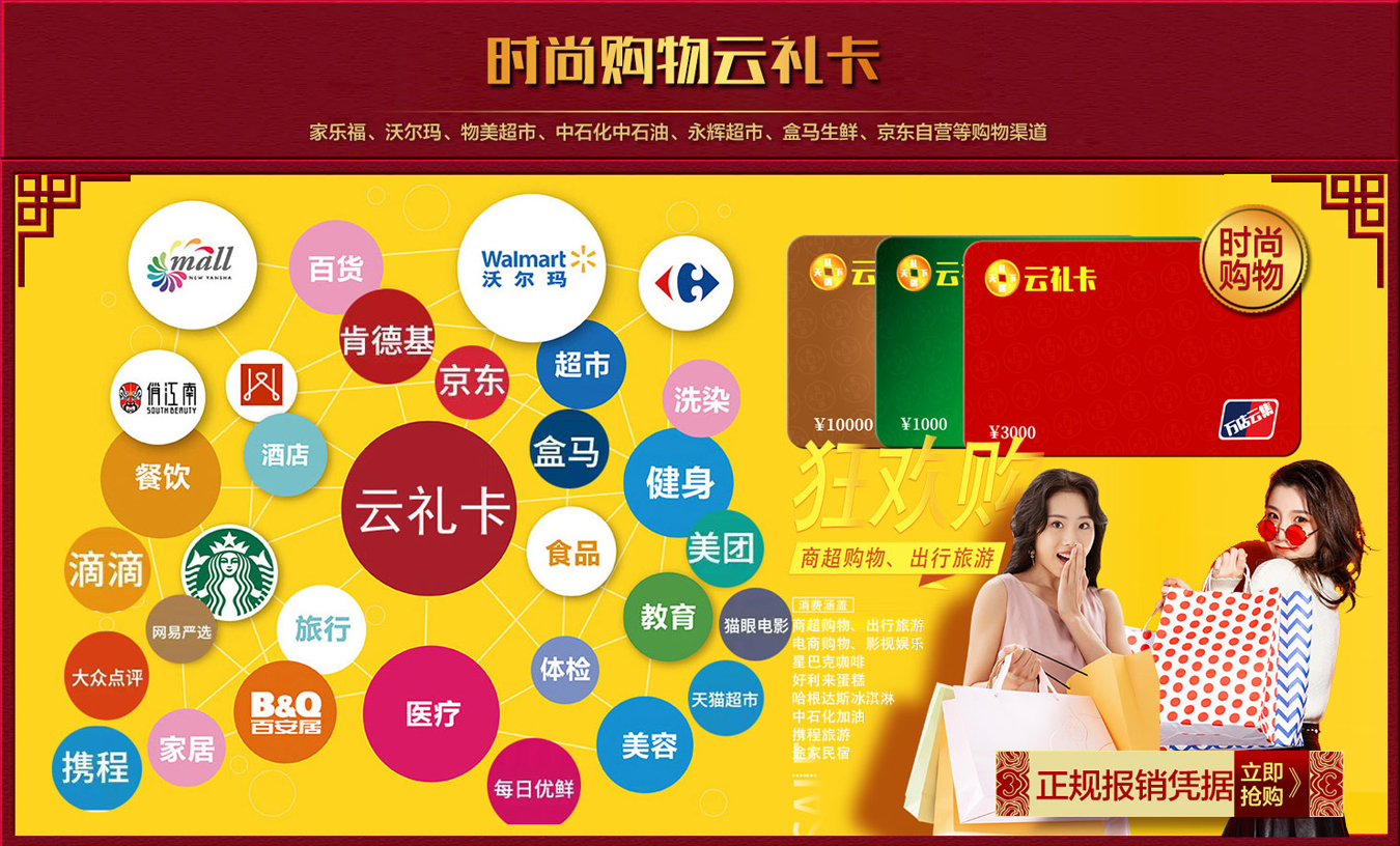 云礼卡广告