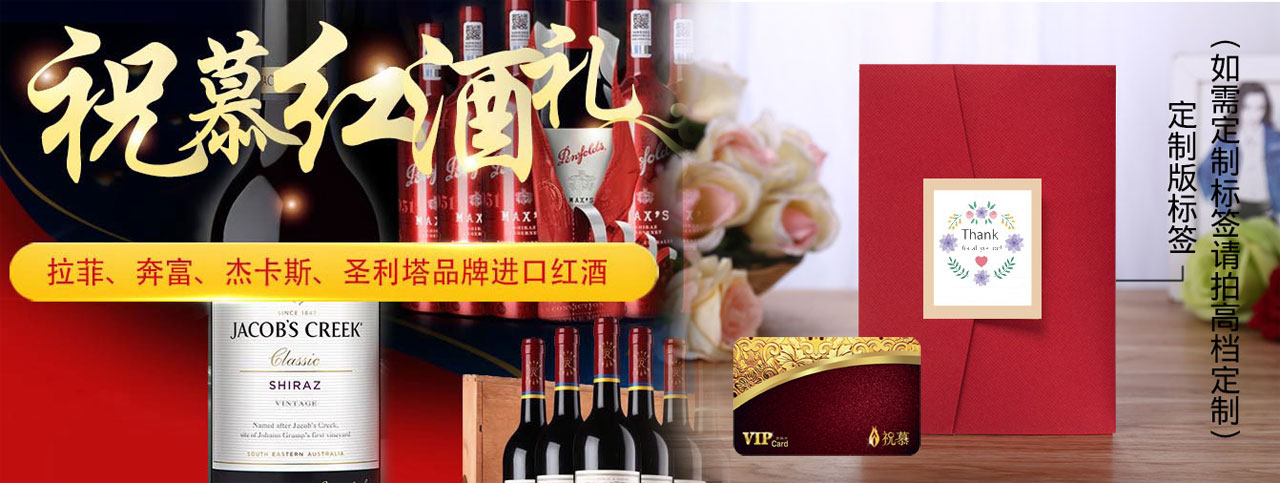 红酒自选礼券