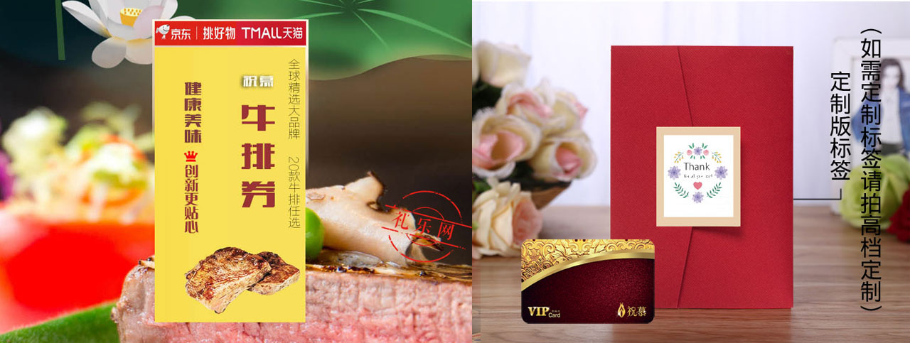 牛排自选礼券