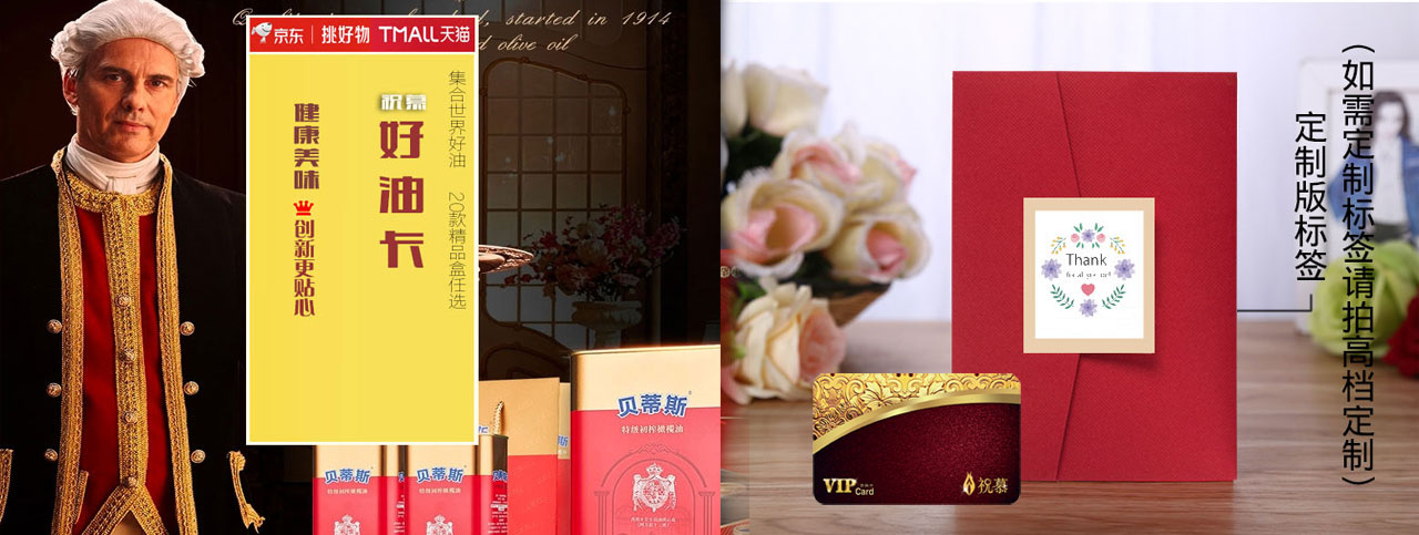 食用油自选礼券