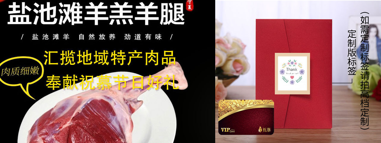 生鲜肉自选礼券