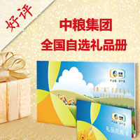 中粮自选礼品册