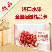 乡土工坊进口水果全国礼品卡