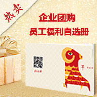 全国福利礼品卡