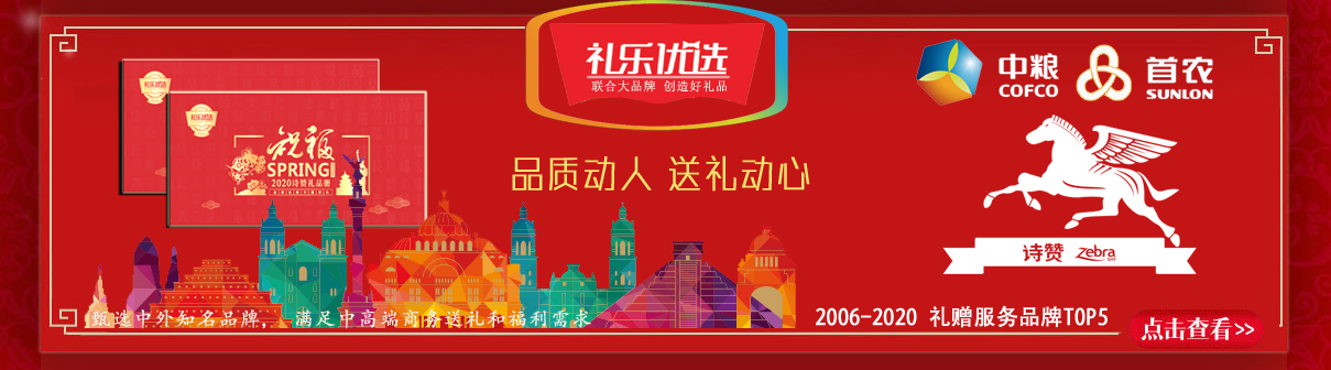 大品牌、好礼品，尽在礼乐优选