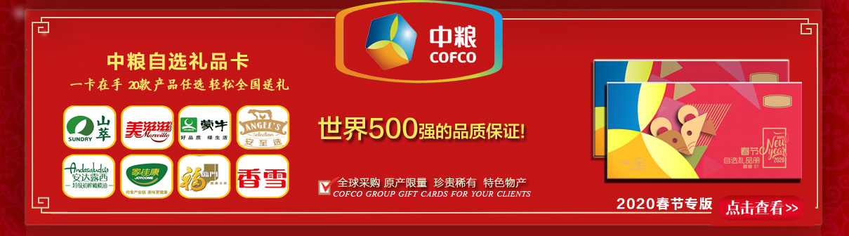 中粮自选礼品卡