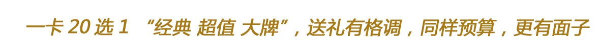 我们的自选礼物