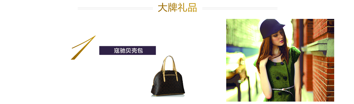 我们的自选礼物