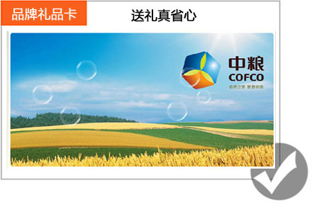 品牌礼品卡
