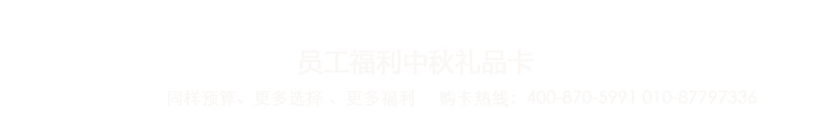 员工福利套餐