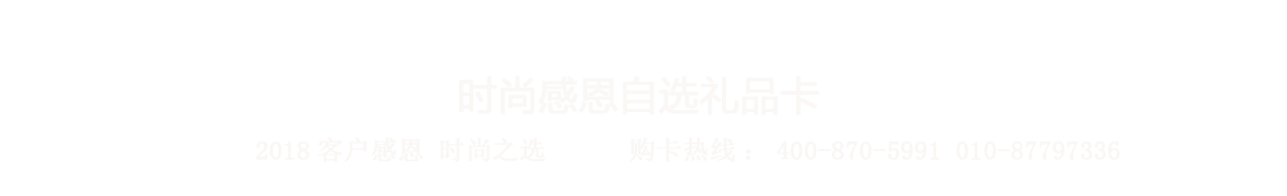 时尚感恩套餐