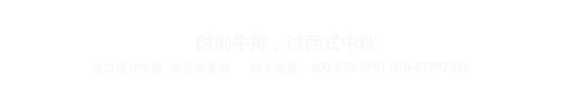 进口牛排礼品卡