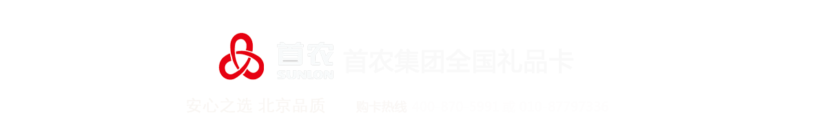 首农固定套餐