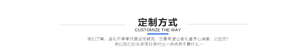 定制方式