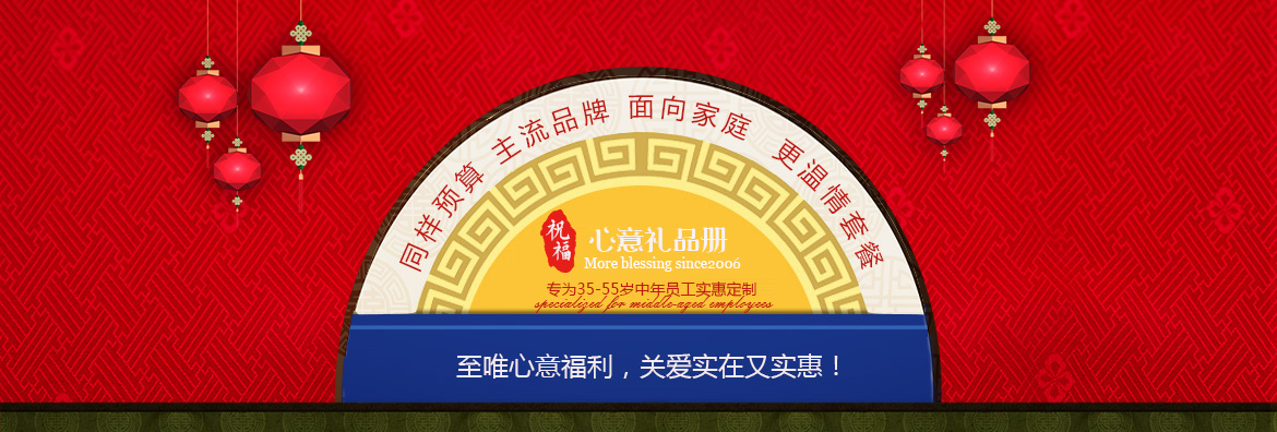 至唯福利-心意系列福利礼品册，实惠，就是实在心意