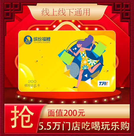 缤纷云礼卡200