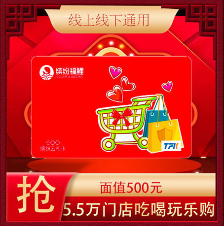 缤纷云礼卡500