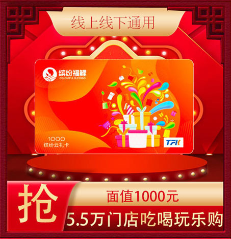 缤纷云礼卡1000
