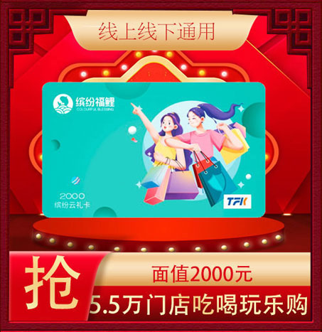 缤纷云礼卡2000