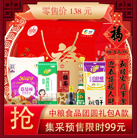中粮福礼食品礼包138