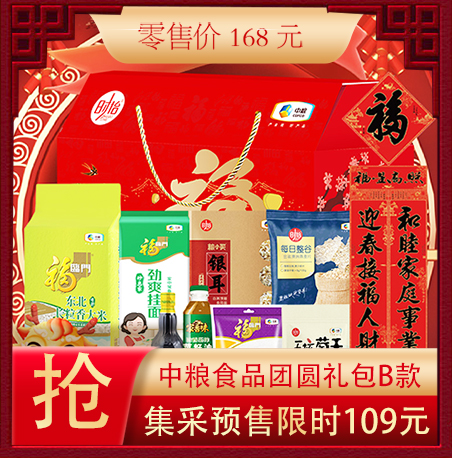 中粮福礼食品礼包168