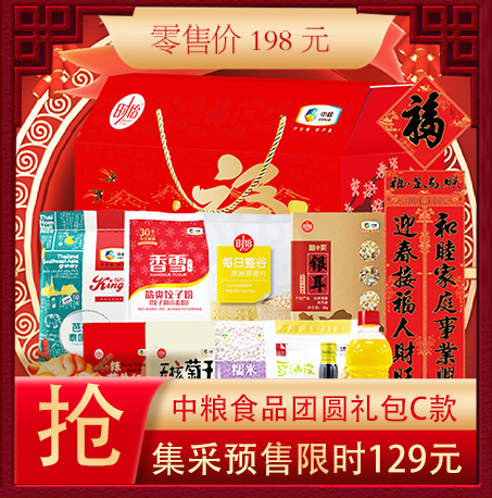 中粮福礼食品礼包198