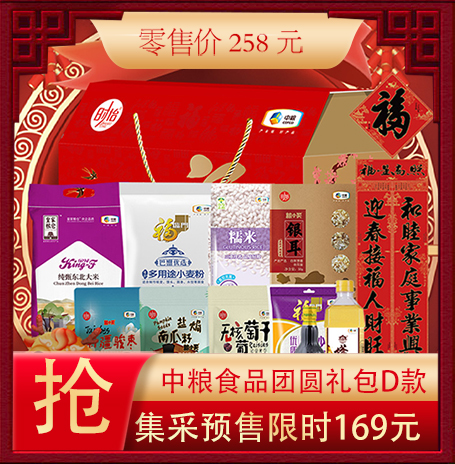 中粮福礼食品礼包258