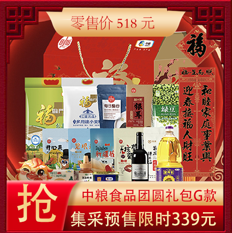 中粮福礼食品礼包518