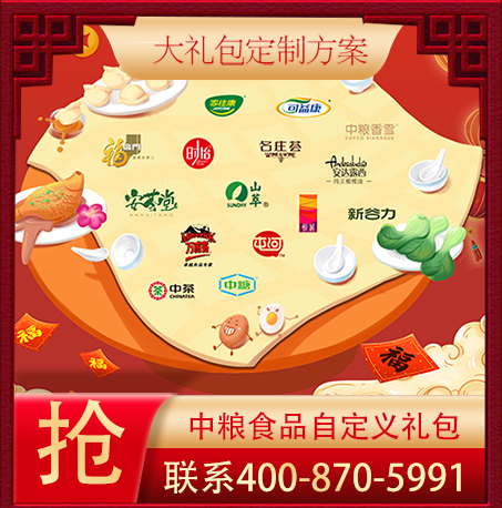 中粮福礼食品礼包定制