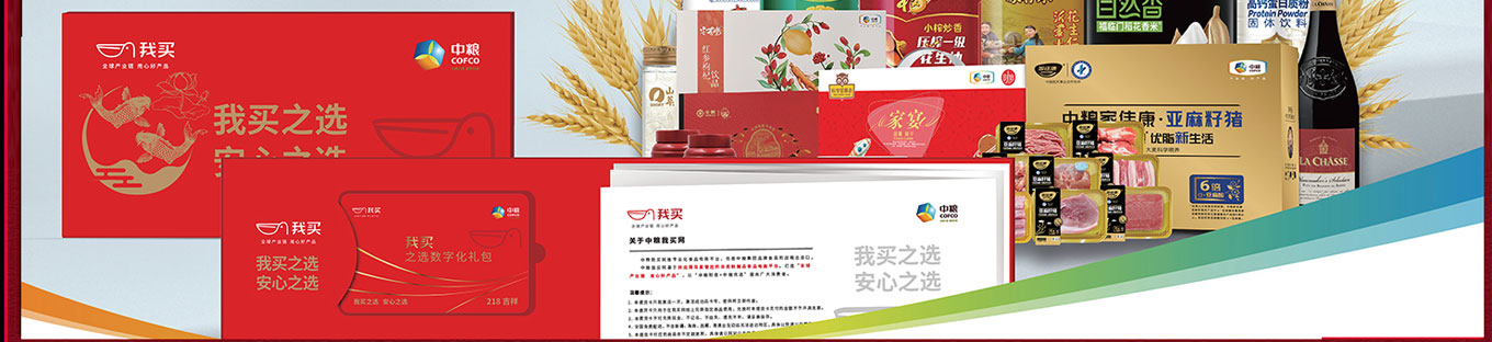 中粮我买-介绍